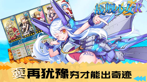 戰艦少女R官網正版