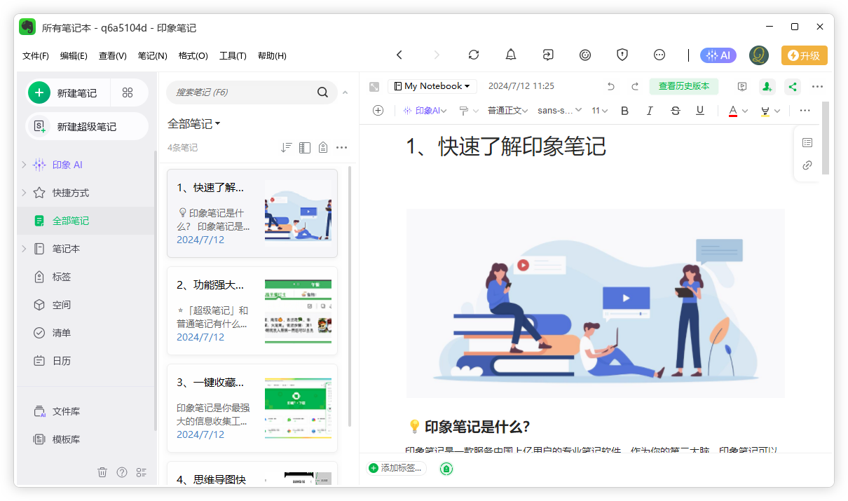 印象筆記(AI幫寫(xiě))
