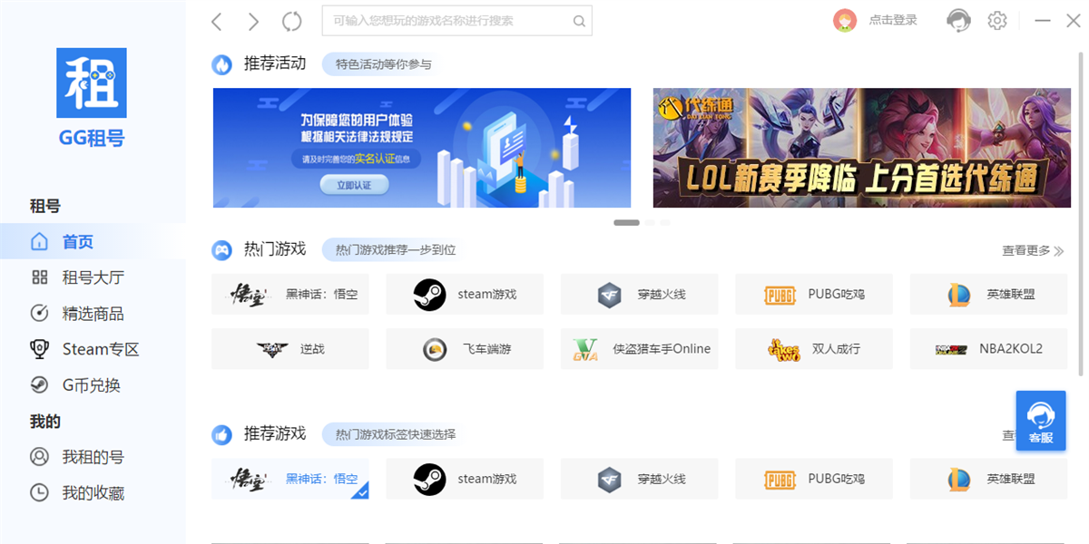 GG租號標準版