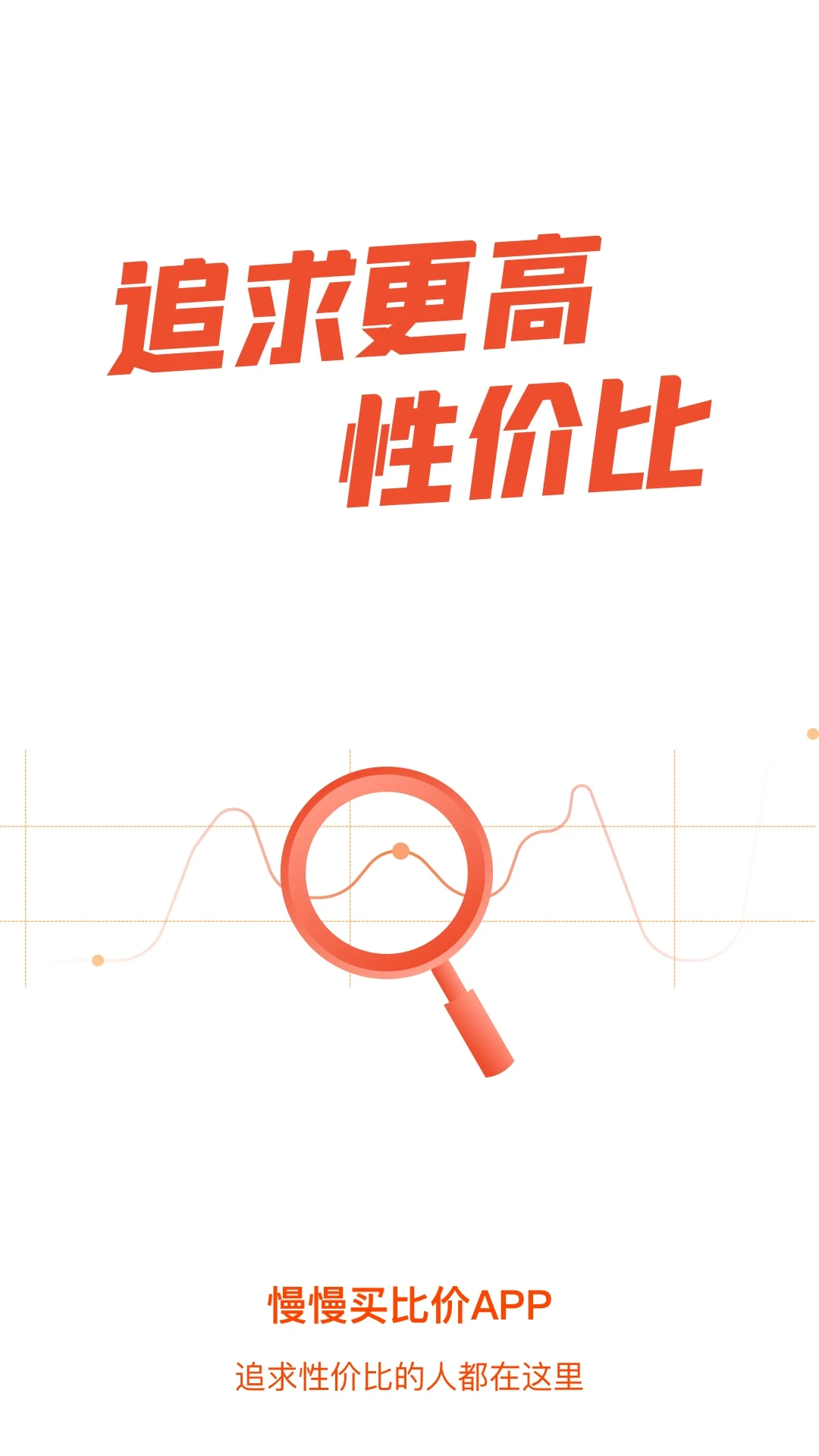 慢慢買app最新版