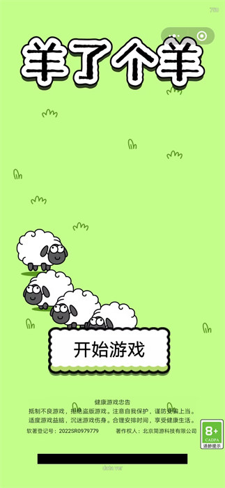 羊了個羊內置MOD菜單