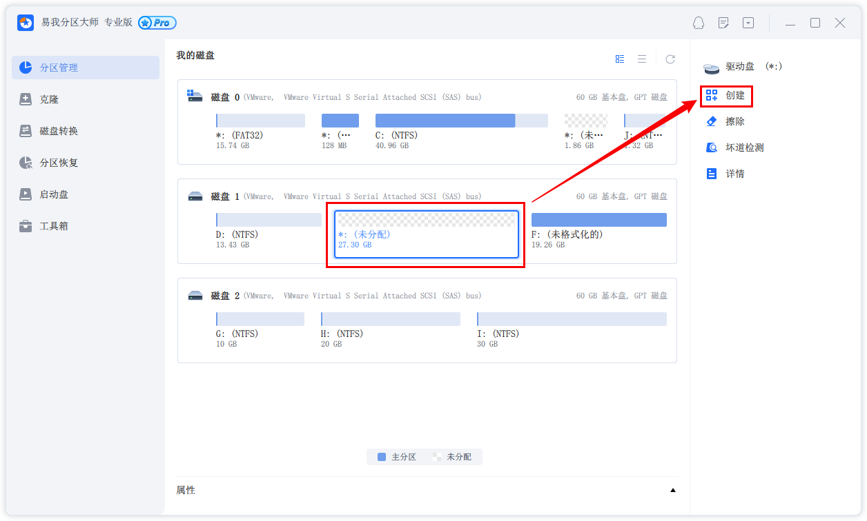 易我分區大師電腦版