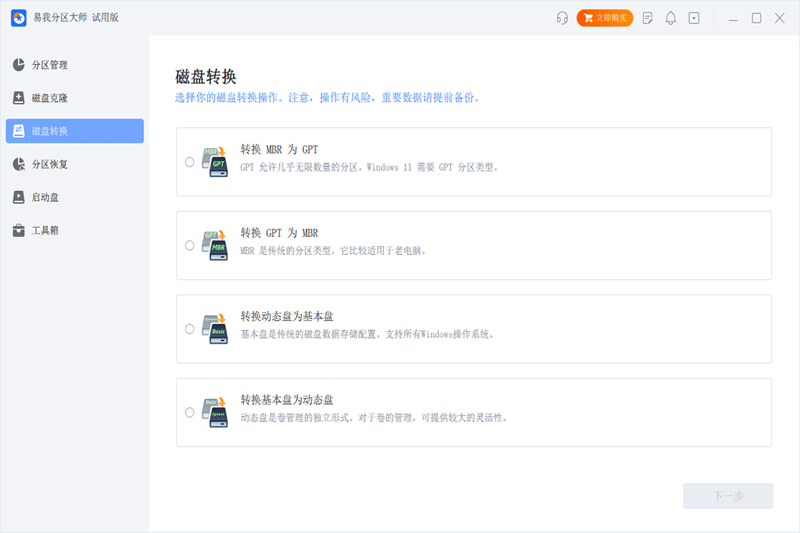 易我分區大師電腦版