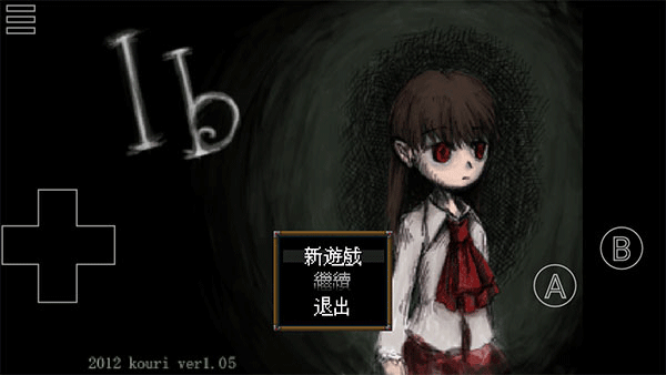 恐怖美術館ib(附攻略)