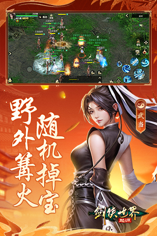 劍俠世界:起源公測服