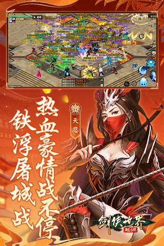劍俠世界:起源公測服