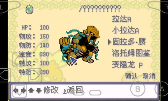 口袋妖怪特別篇赤內置菜單版