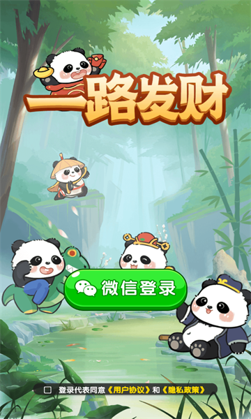 一路發(fā)財(cái)2024
