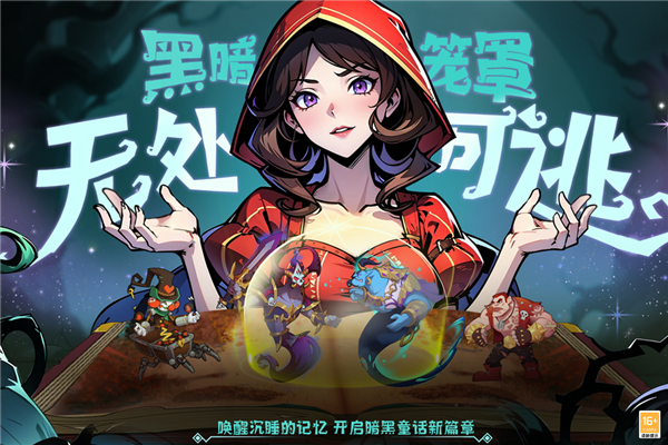 決戰地牢暗黑版