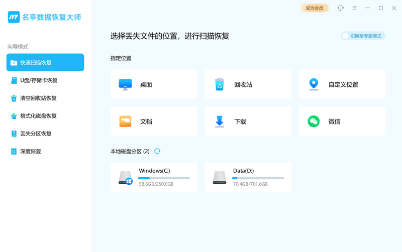 名亭數據恢復大師電腦版