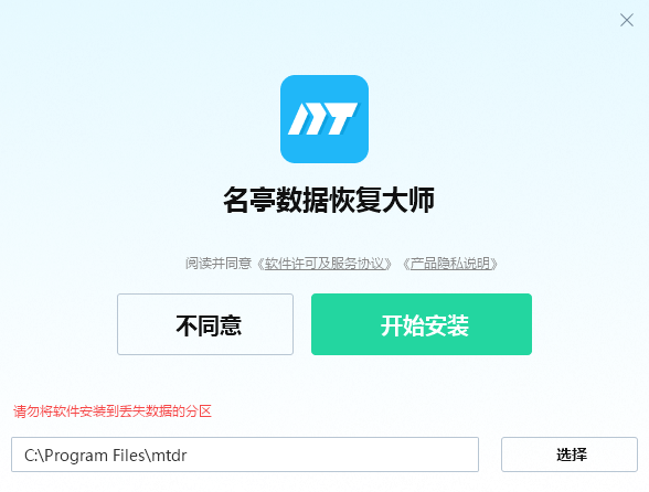名亭數據恢復大師電腦版