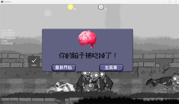 戴夫大戰僵尸重制版