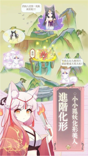 我要養只小狐貍游戲