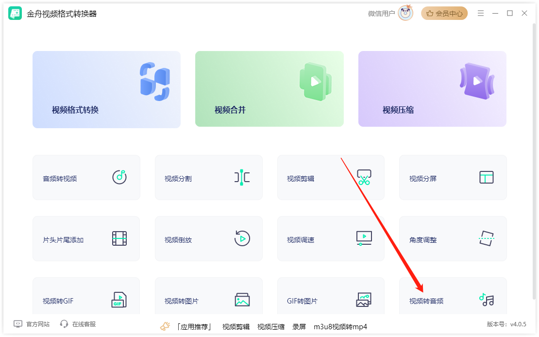 金舟視頻格式轉換器純凈版