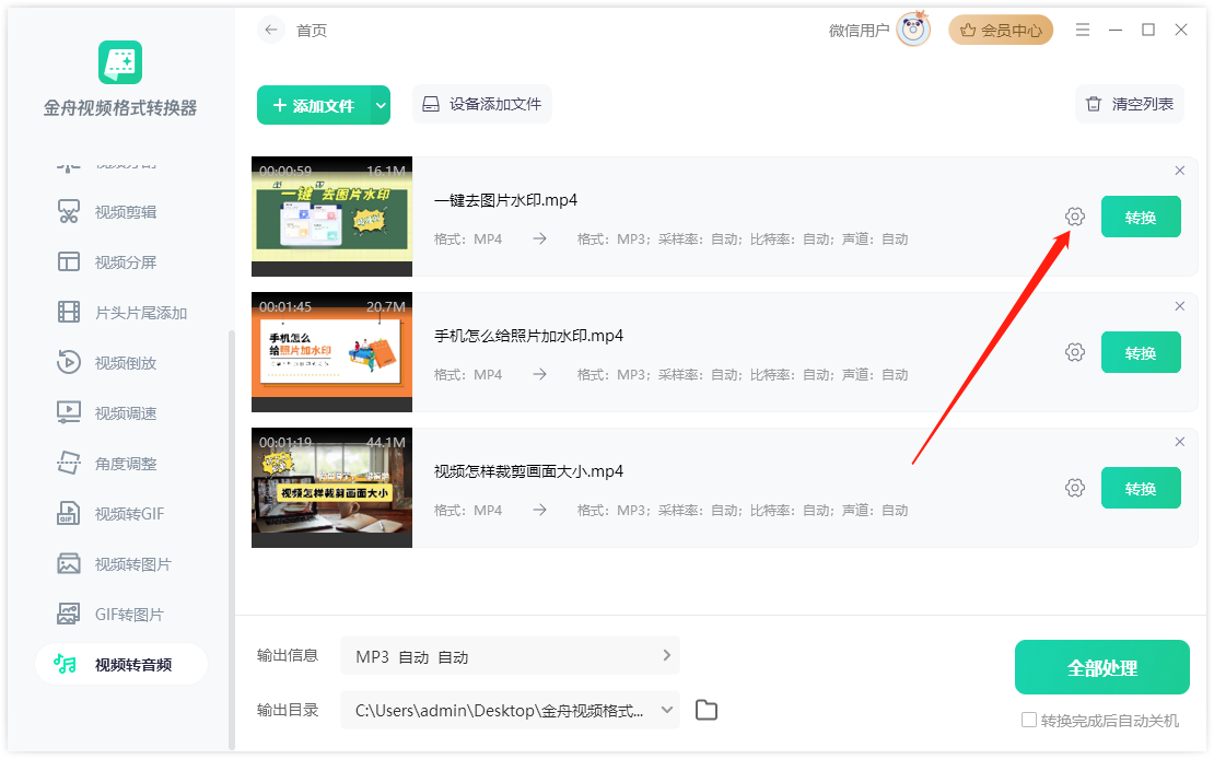 金舟視頻格式轉換器純凈版