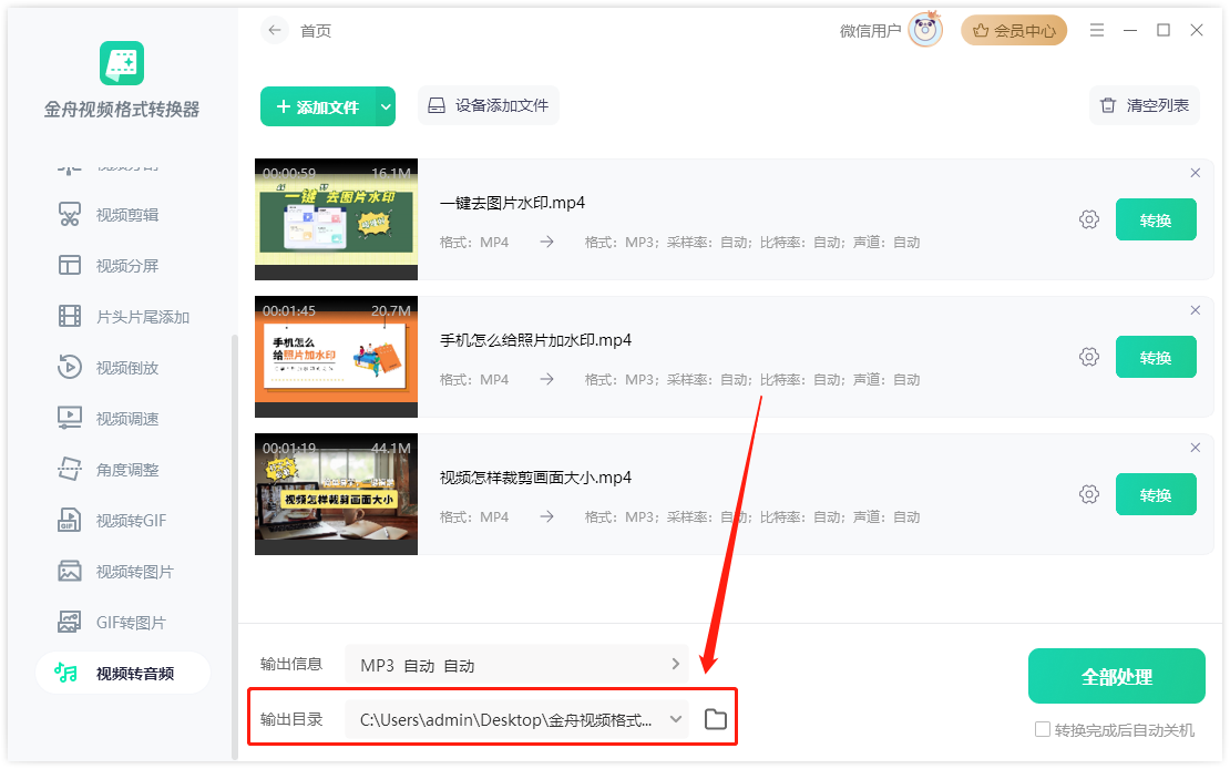 金舟視頻格式轉換器純凈版