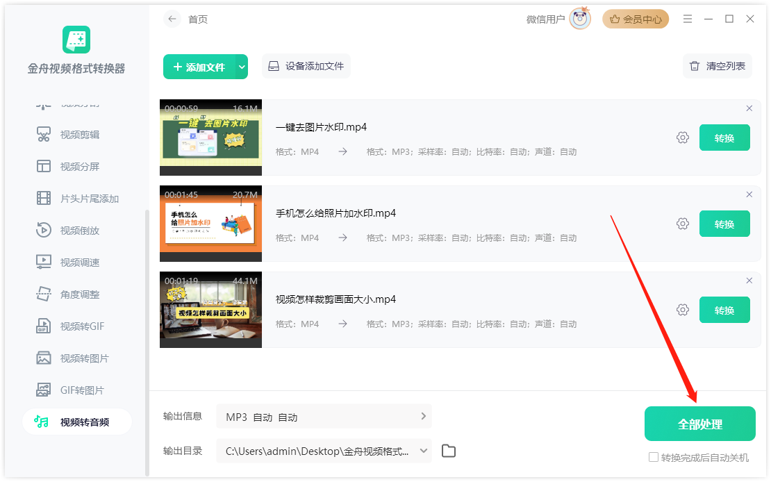 金舟視頻格式轉換器純凈版