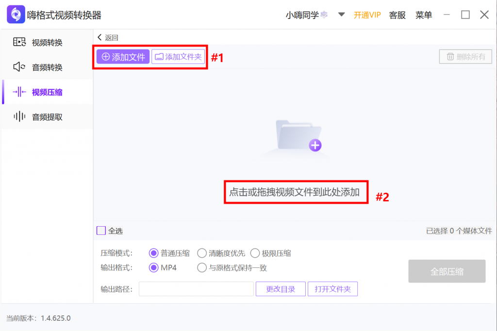 嗨格式視頻轉換器免費版 