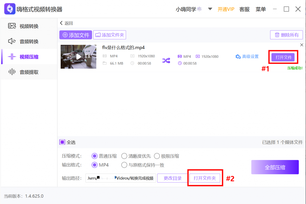 嗨格式視頻轉換器免費版 