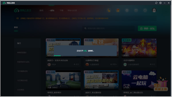 網易云游戲電腦版