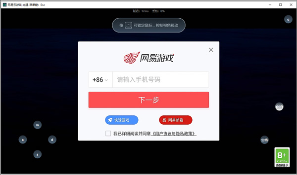 網易云游戲電腦版