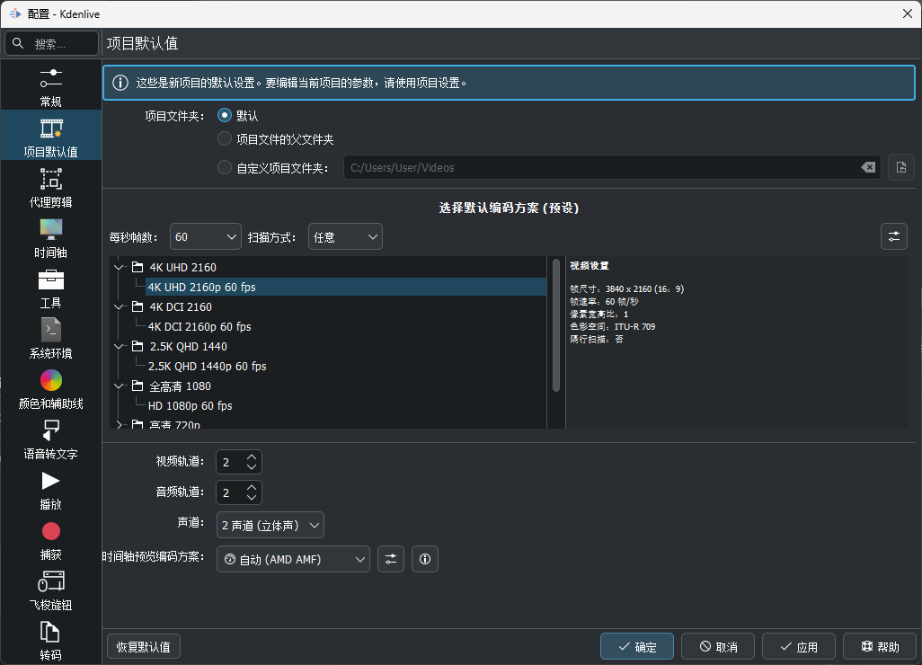 kdenlive(免費視頻剪輯)