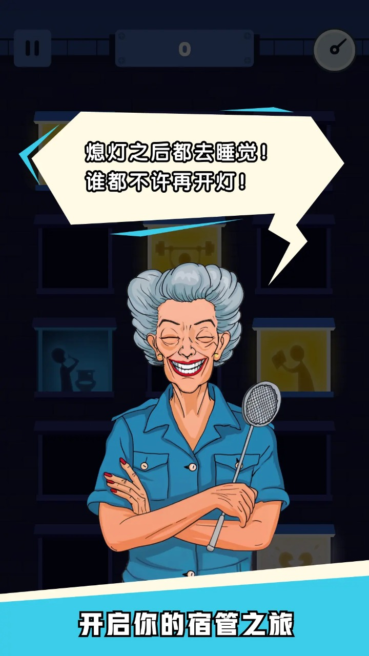 熄燈睡覺(jué)2024