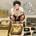 時(shí)光雜貨店(附兌換碼)