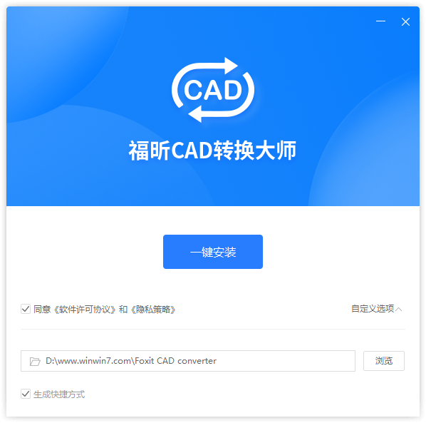 福昕CAD轉換器(免費批量轉換)