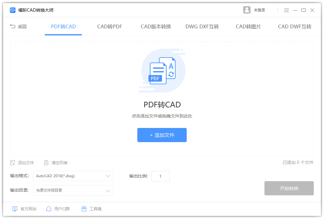 福昕CAD轉換器(免費批量轉換)