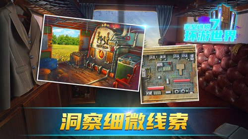 密室逃脫7環游世界九游渠道服