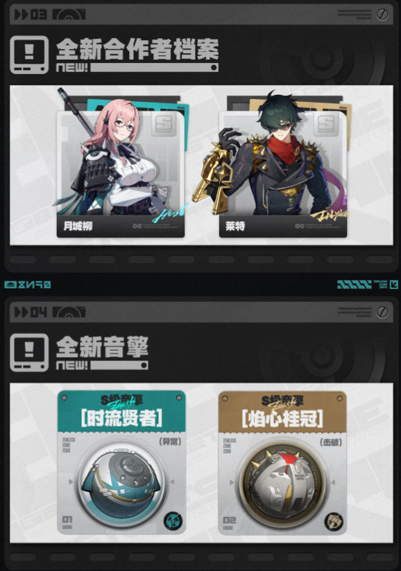 絕區零1.3版本更新內容-絕區零1.3前瞻直播內容匯總