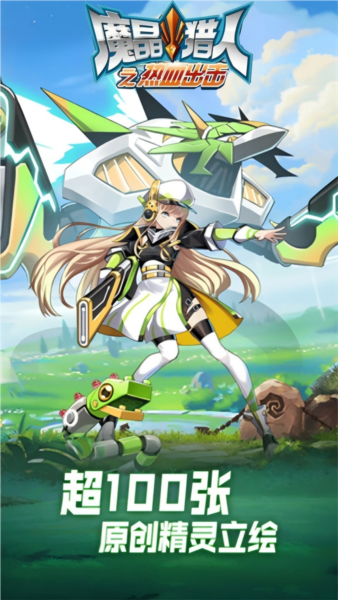 魔晶獵人之熱血出擊經典版