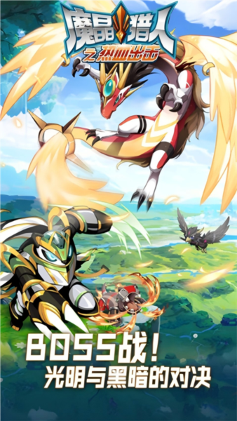 魔晶獵人之熱血出擊經典版