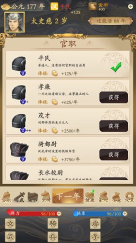 三國(guó)人生官方正版