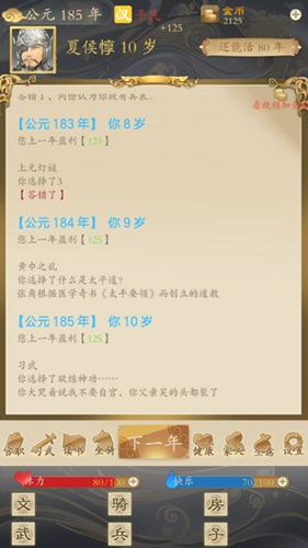 三國(guó)人生官方正版