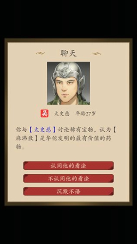 三國(guó)人生官方正版