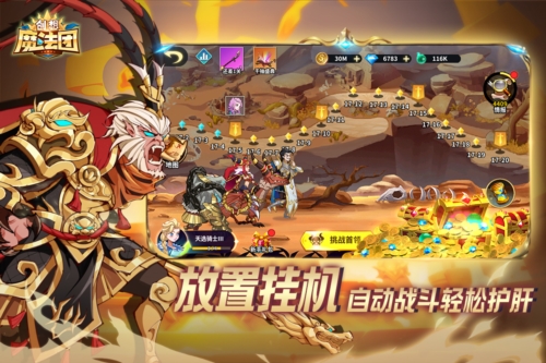 創想魔法團手機版