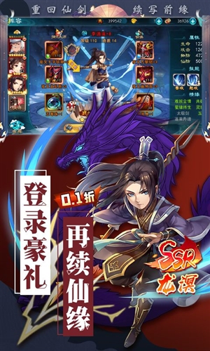 仙劍奇俠傳五免費版