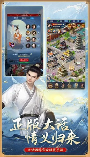 大話西游歸來網易版