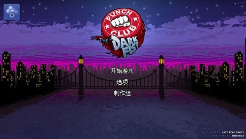拳擊俱樂部內置修改器版