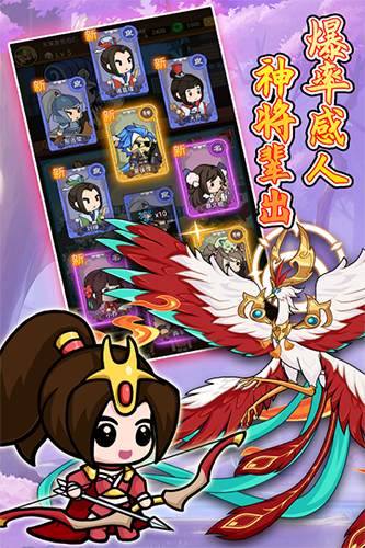 步戰三國Q版