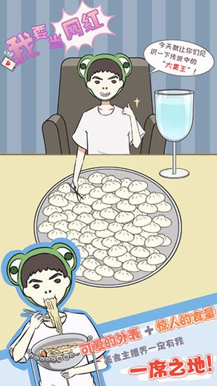 我要當網紅離線版