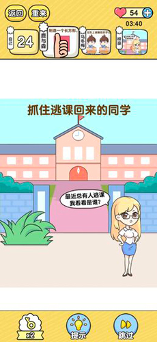 超級班主任游戲