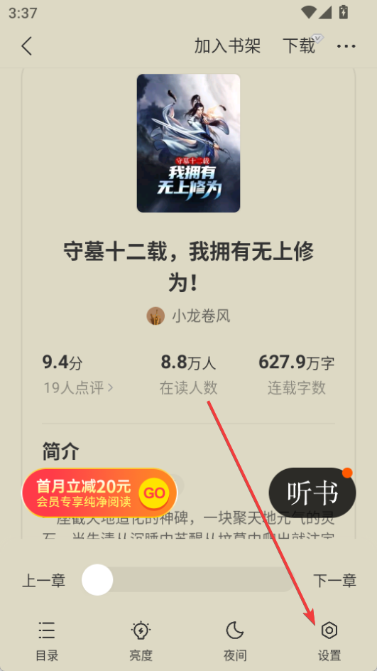 七讀免費小說最新版