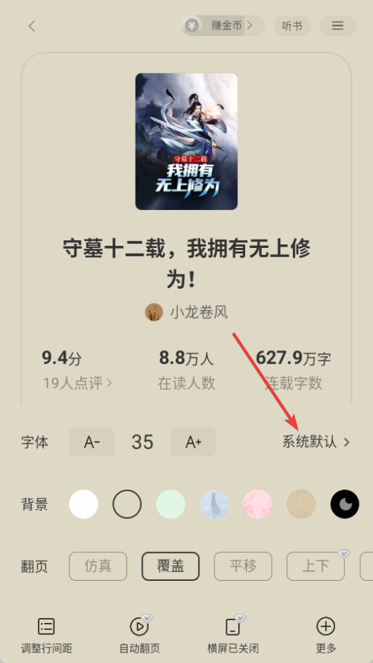 七讀免費小說最新版