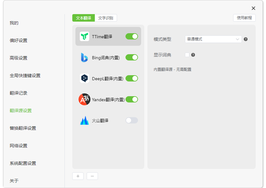 TTime(翻譯、文字識別)