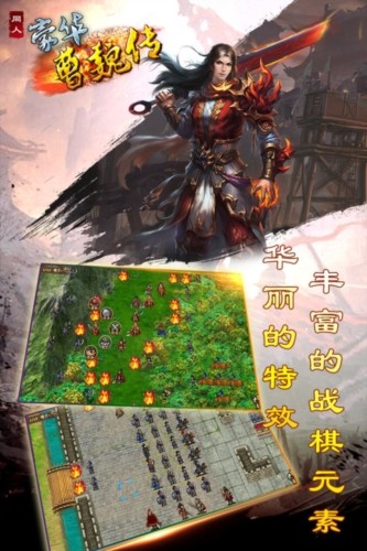豪華曹魏傳單機版