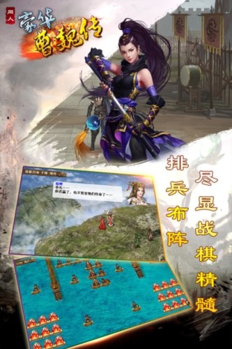 豪華曹魏傳單機版