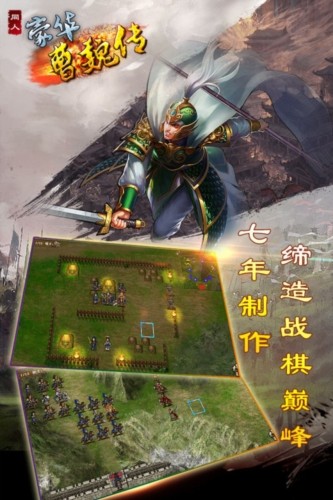豪華曹魏傳單機版